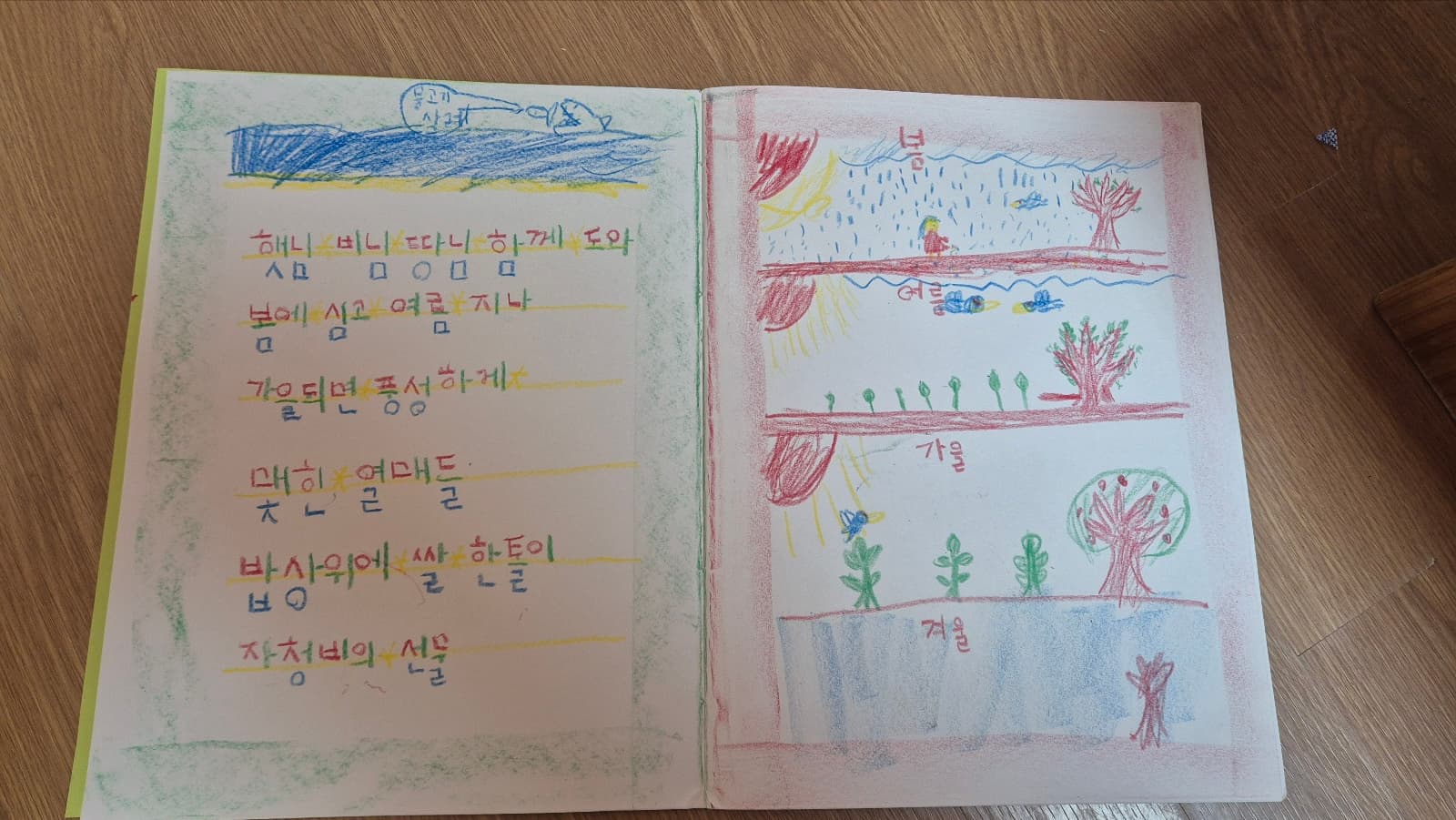 아이의 손으로 채워 나간 공책