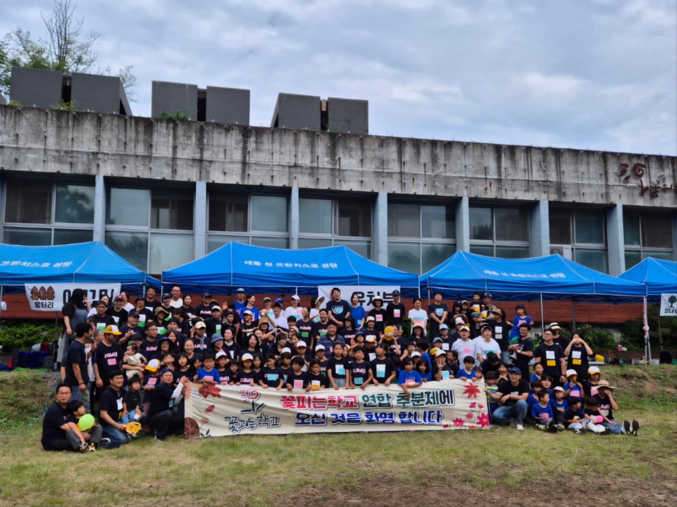 전국 꽃피는학교가 함께 모인 추분제